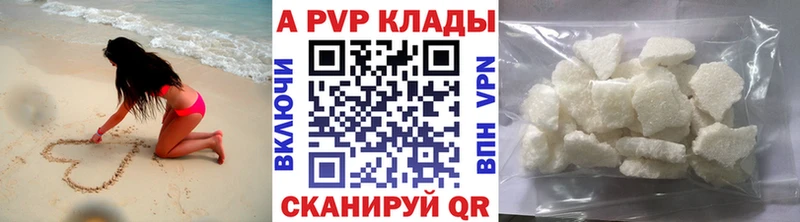 A PVP кристаллы  Когалым 