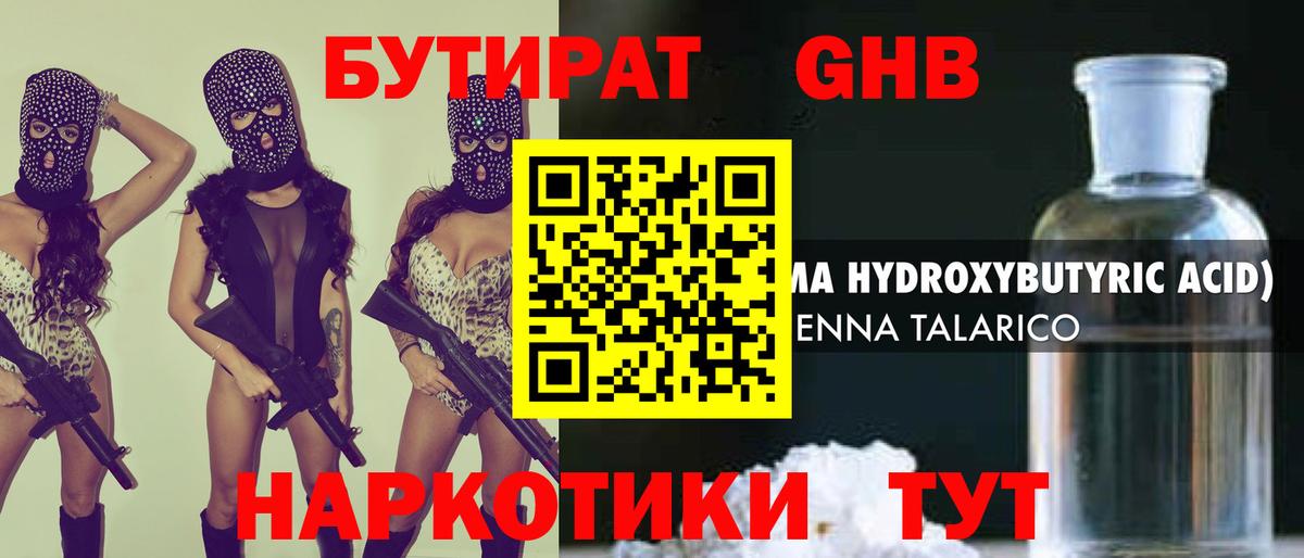 БУТИРАТ GHB Когалым