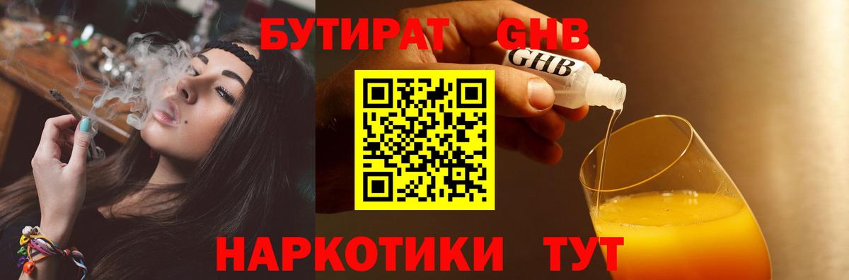 БУТИРАТ  Вход с VPN  Когалым  Бутират Butirat 