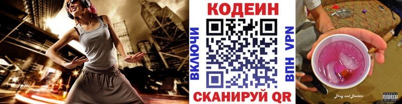 купить наркоту  кракен зеркало  Кодеин Purple Drank  Когалым 