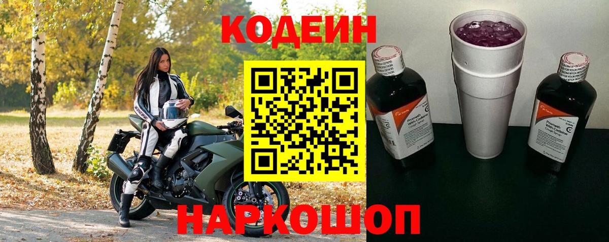 Codein Purple Drank  Вход с VPN  Кодеин Purple Drank  Когалым 