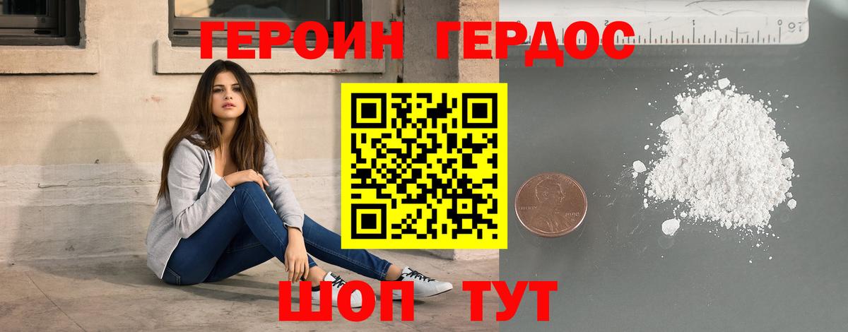 Героин белый Когалым