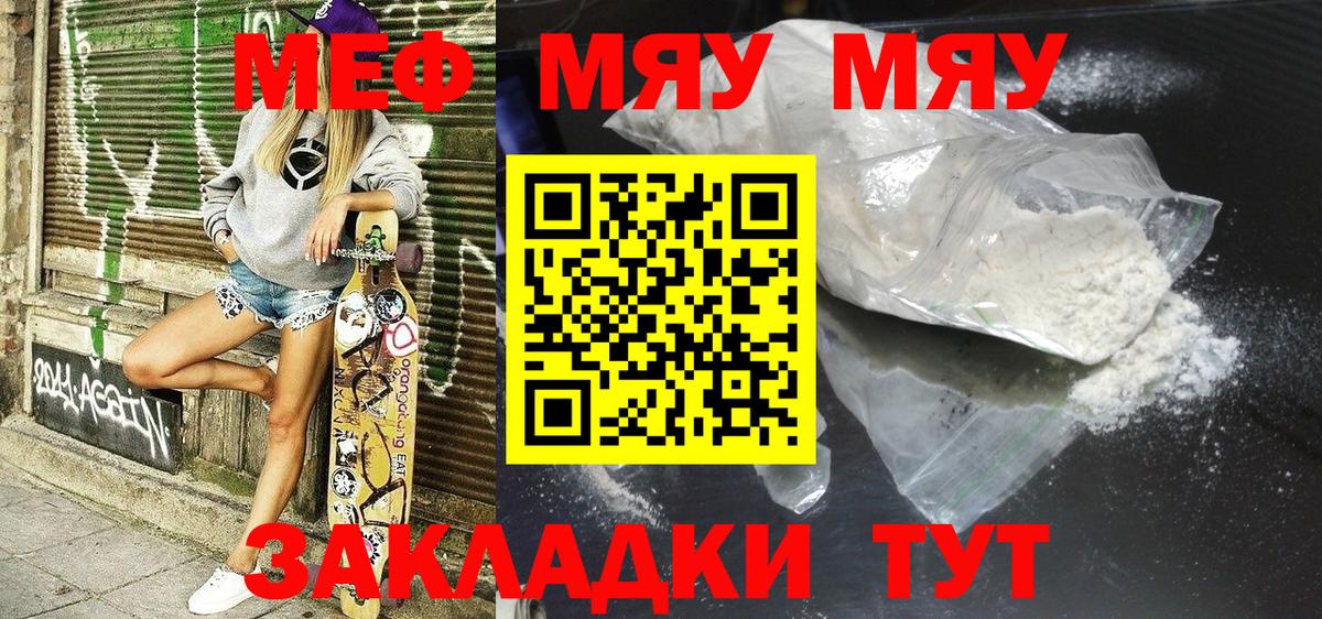 МЕФ мука Когалым